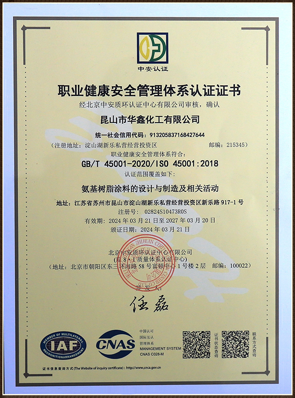 职业健康安全管理体系认证证书