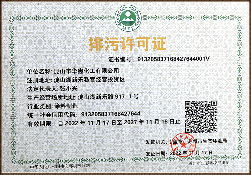 排污许可证
