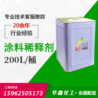 涂料稀释剂