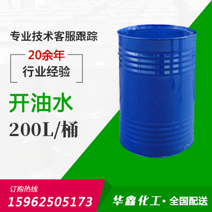 开油水