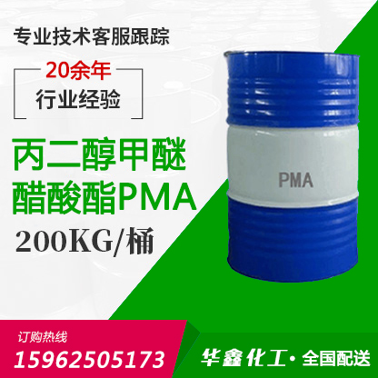 丙二醇甲醚醋酸酯PMA