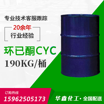 环已酮CYC